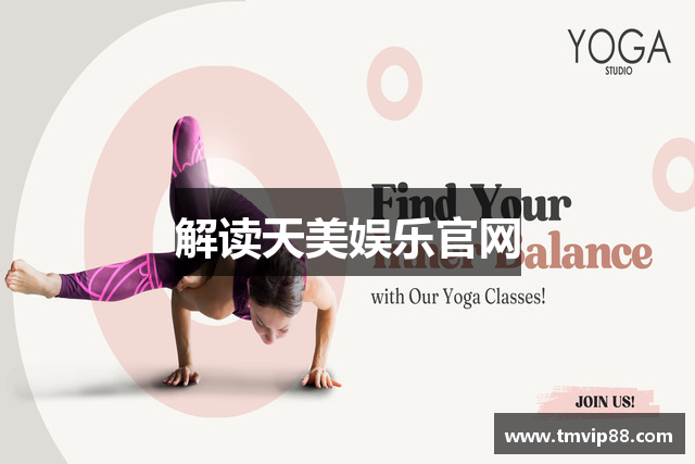 解读天美娱乐官网